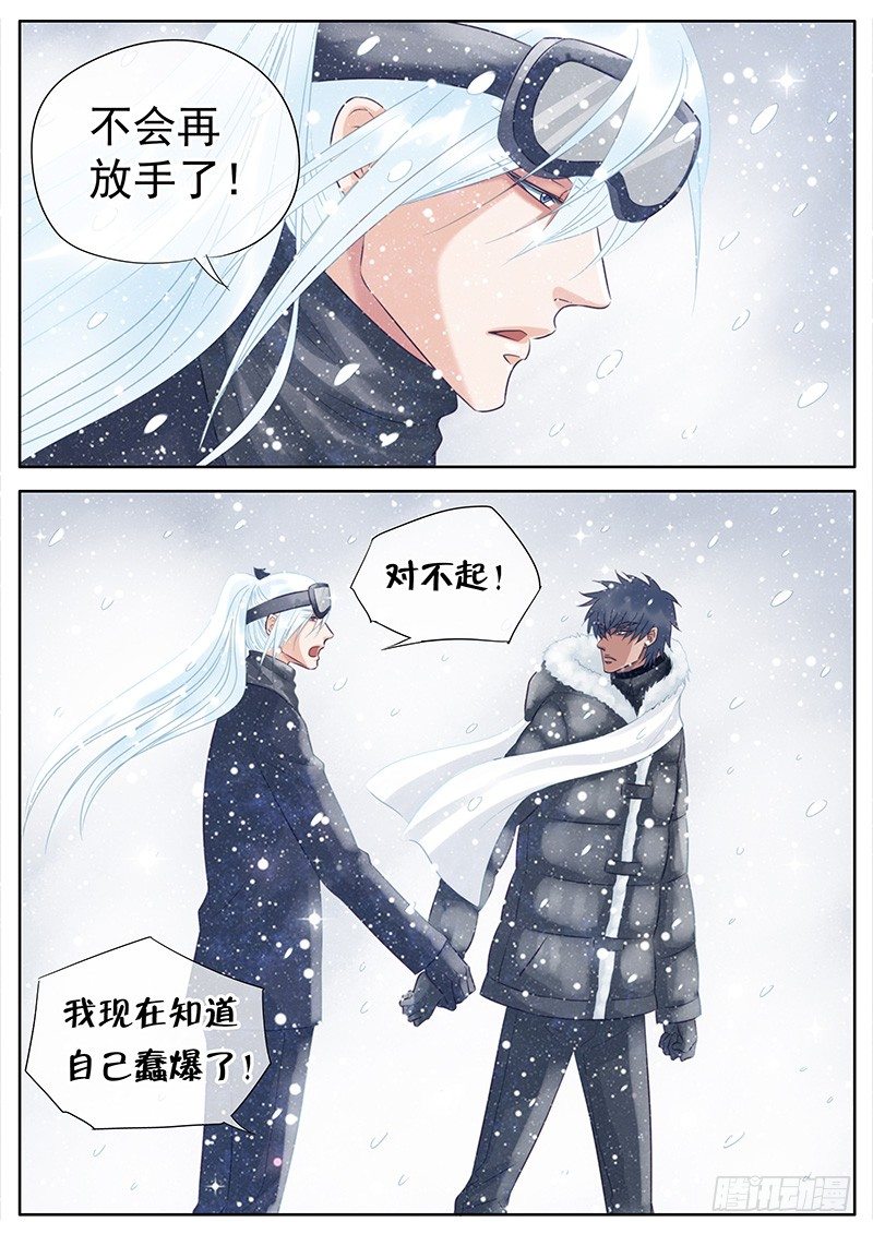 053 胆小鬼 第 10 页