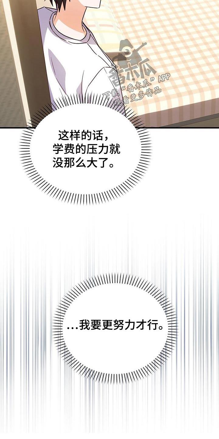 第53话 很努力 第 21 页