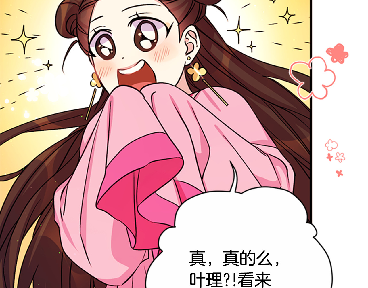 第50话 陛下亲临 第 78 页
