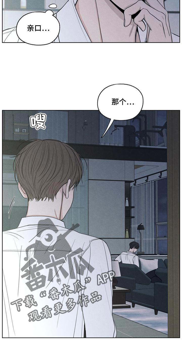 第43话 该怎么整你呢 第 6 页