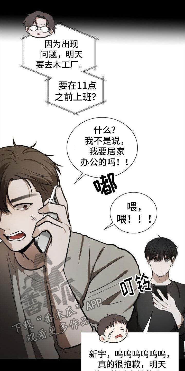 第83话 前辈 第 8 页
