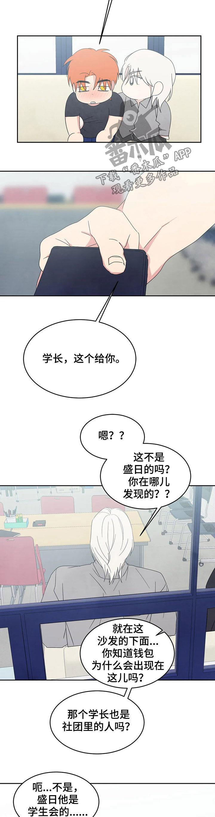 第35话 想得多 第 3 页