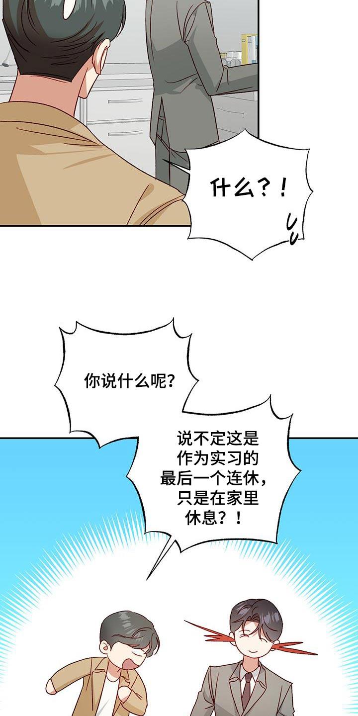 第88话 【第二季】下次一定 第 4 页