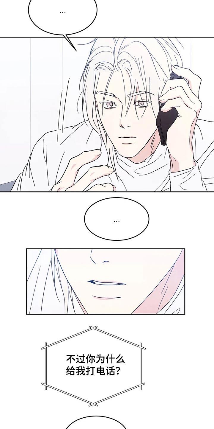第77话 【第二季】值日表 第 15 页