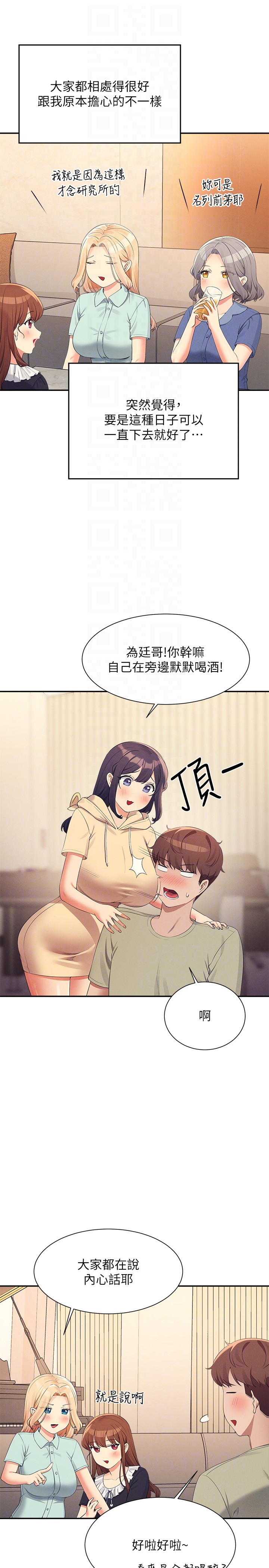 第109话 - 想知道为廷的心意 第 30 页