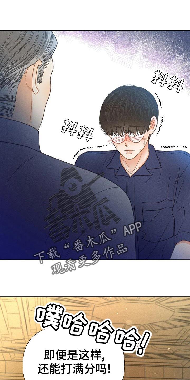 第74话 【第二季】没有信心 第 26 页