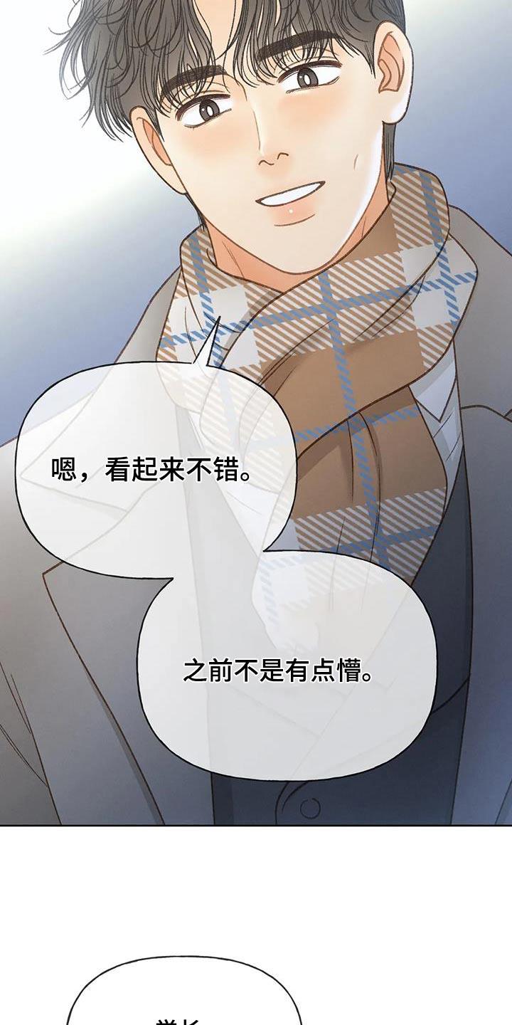 第120话 【第三季】没变 第 14 页