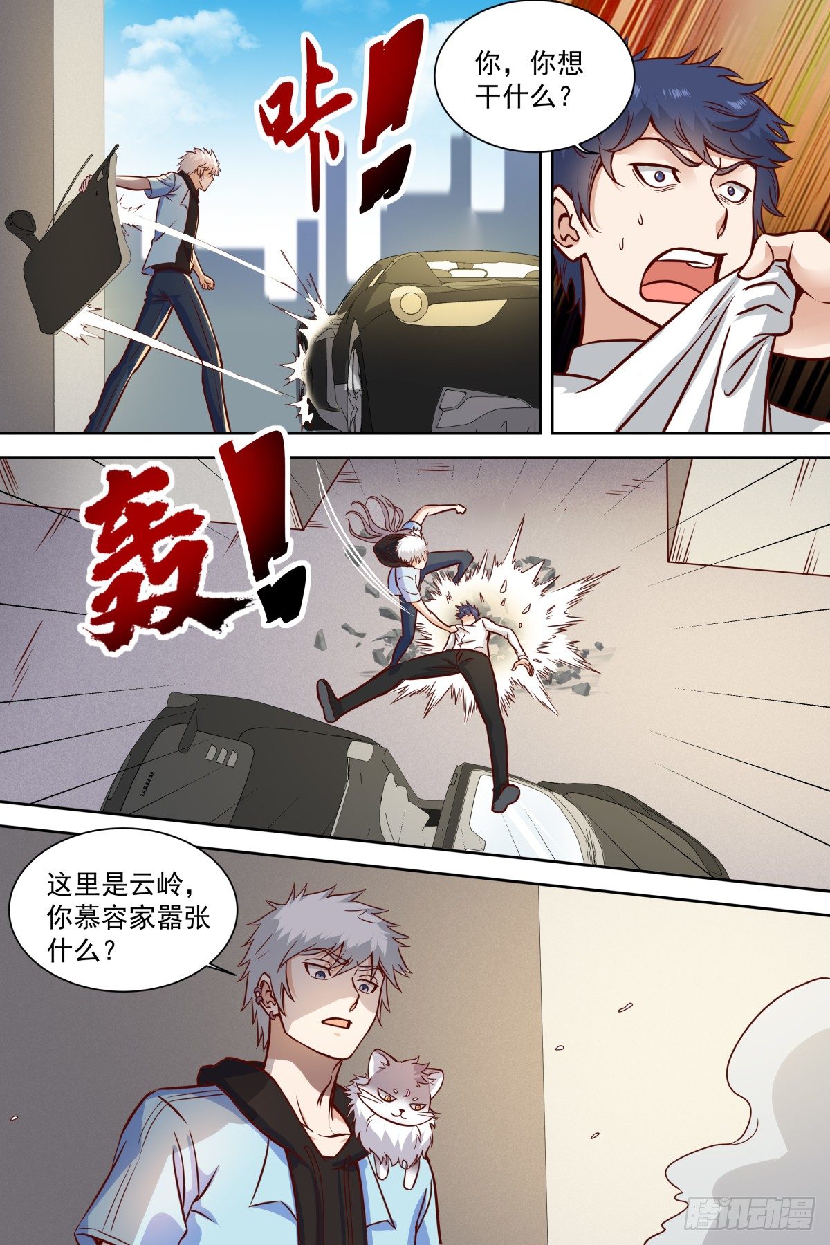 第34话 借刀杀人 第 9 页