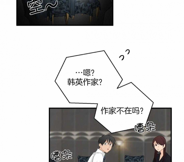 第88话 懊恼 第 32 页