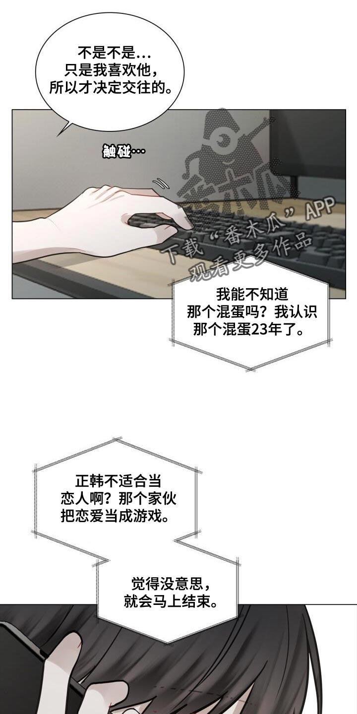 第43话 有点激动 第 16 页