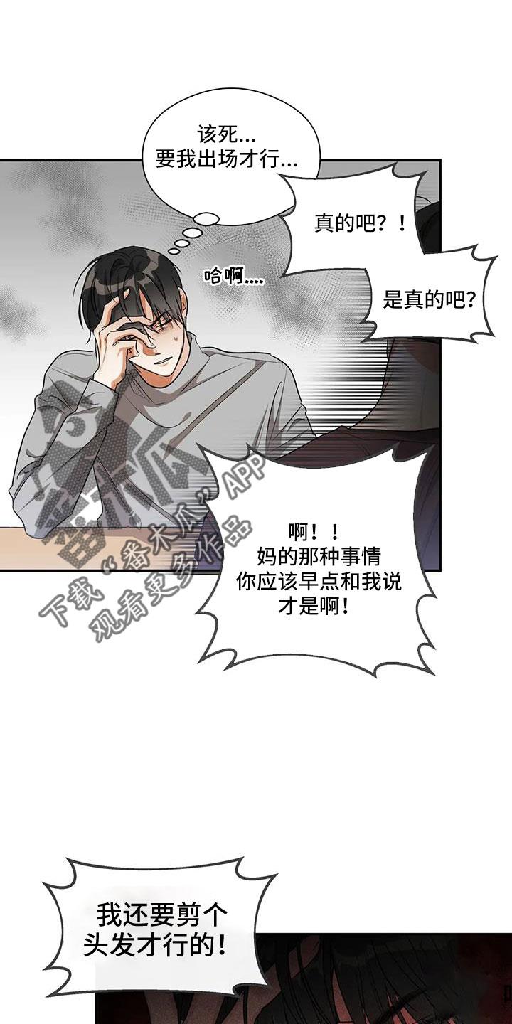 第56话 好好折磨 第 20 页