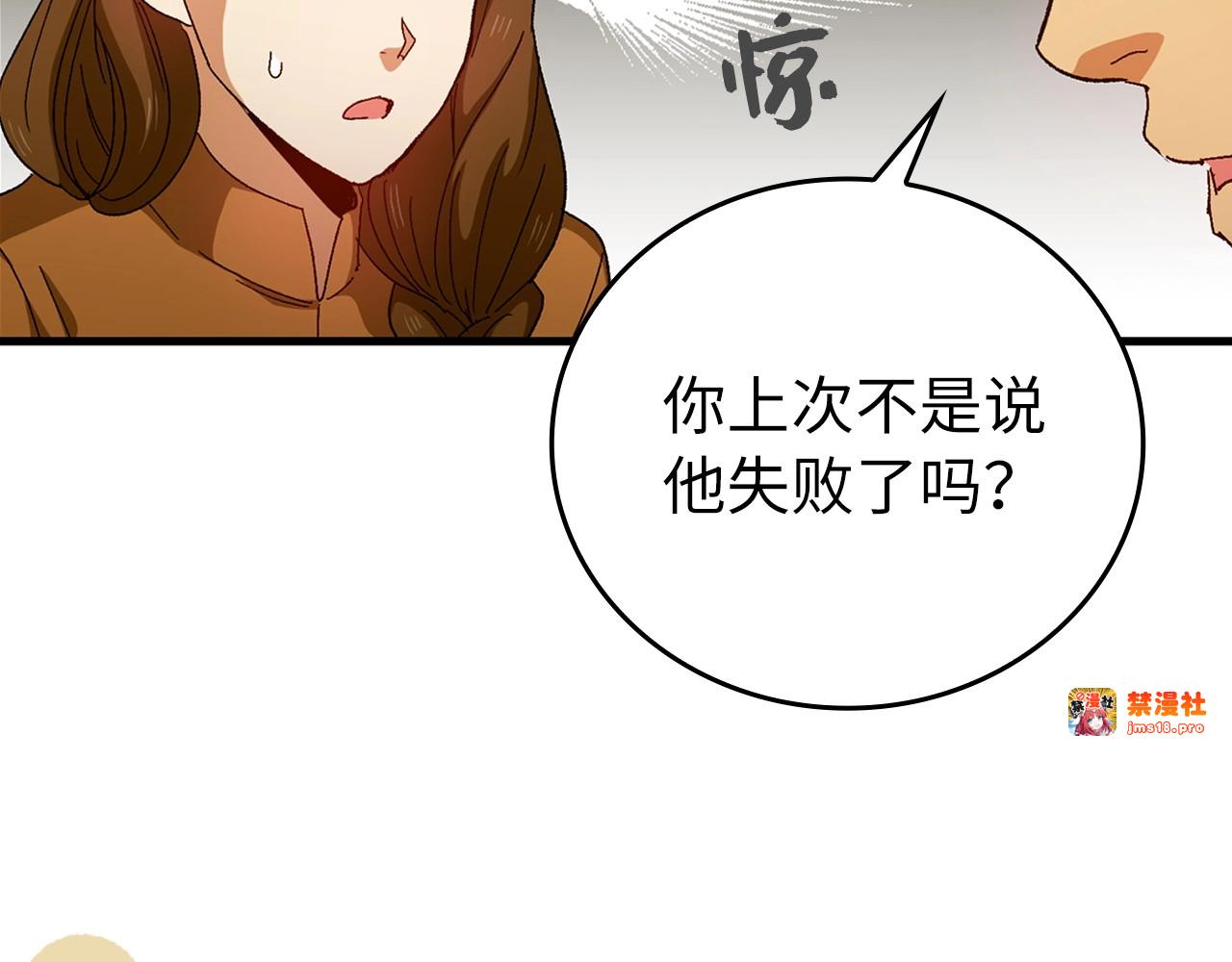 第9话 我是圣子？！ 第 29 页