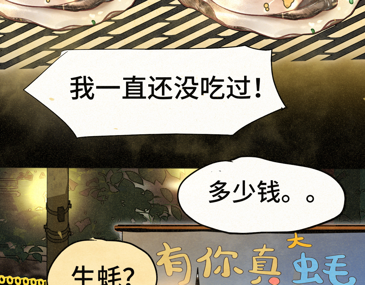第88话深夜的偷偷摸摸 第 61 页