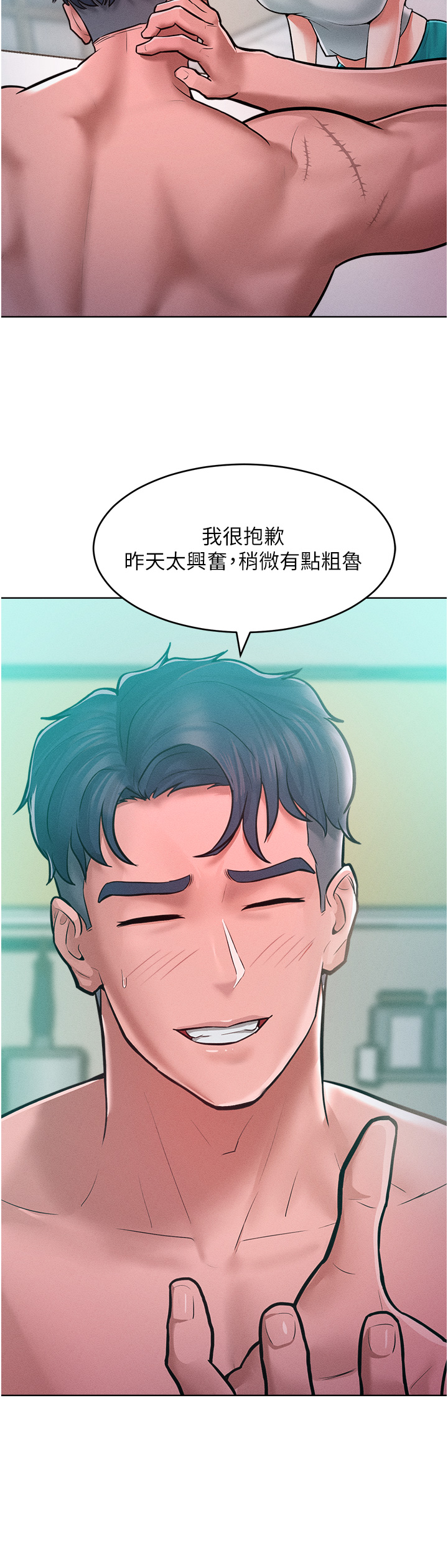第10话 - 原来我是M?! 第 47 页
