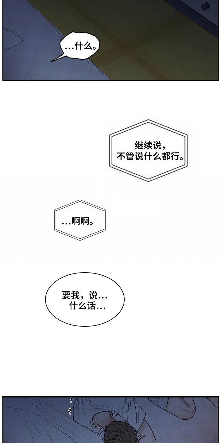 第107话 【第二季】叫我的名字 第 14 页
