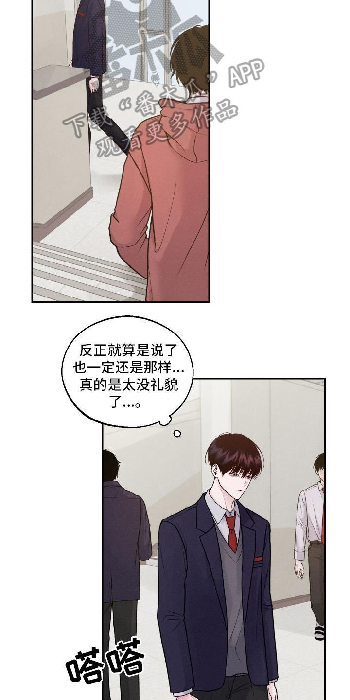 第11话 态度突变 第 17 页