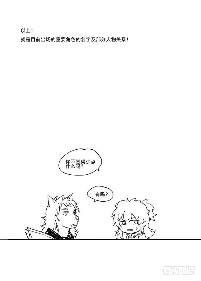 第二十八回·也不是没有办法…… 第 16 页