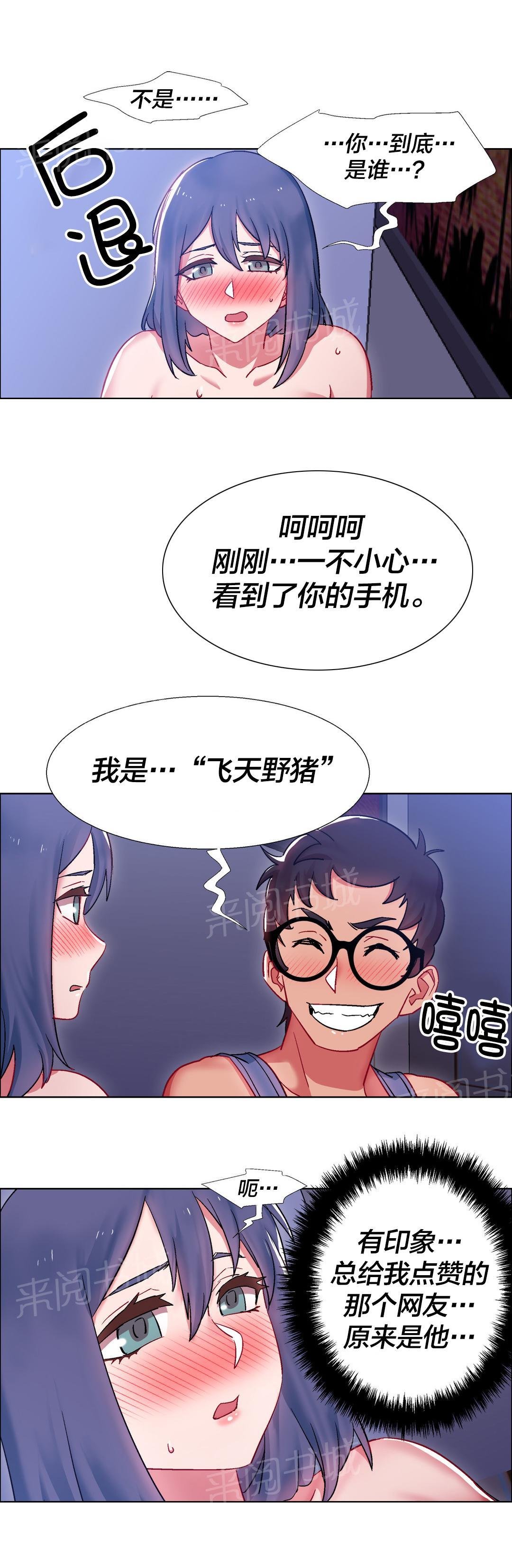 第36话 硬币情侣（完结） 第 9 页