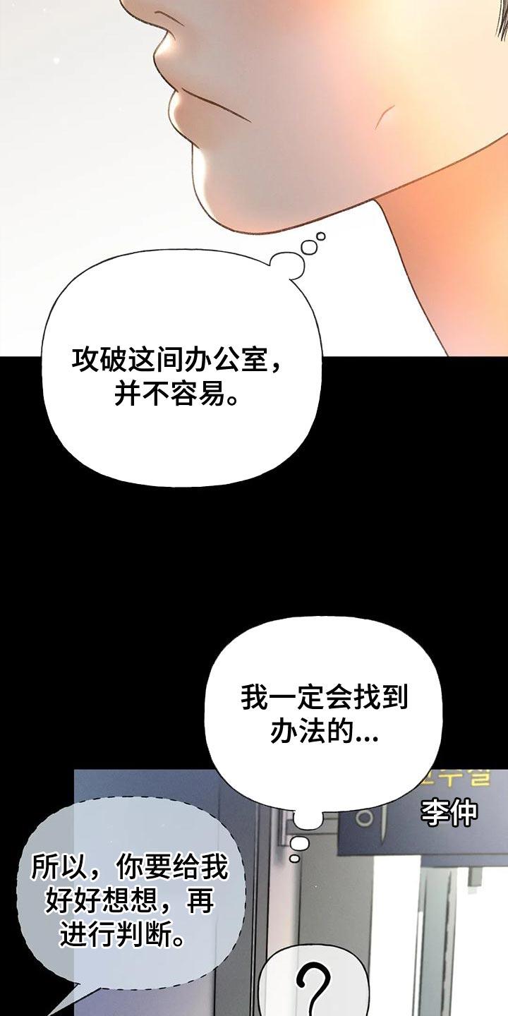第95话 【第二季】不可能得逞 第 8 页