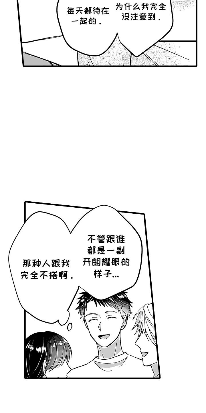 第26话 看穿心意 第 4 页
