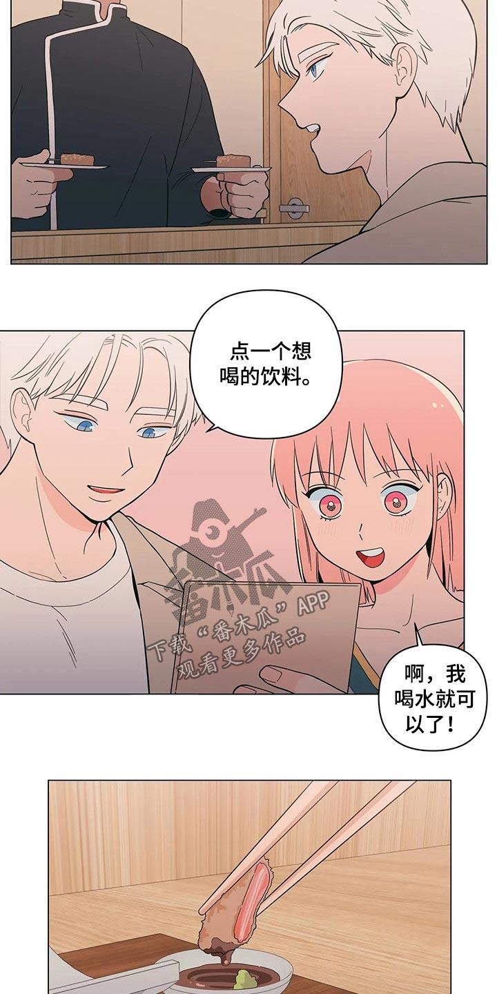 第35话 打翻 第 3 页