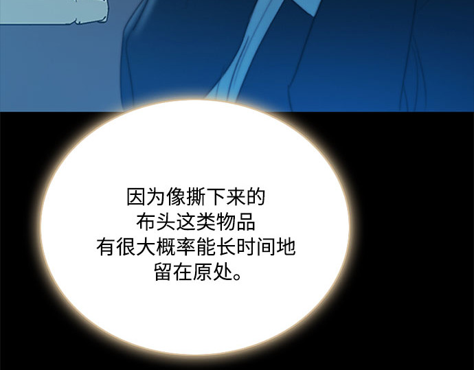 第69话 留下的痕迹 第 65 页