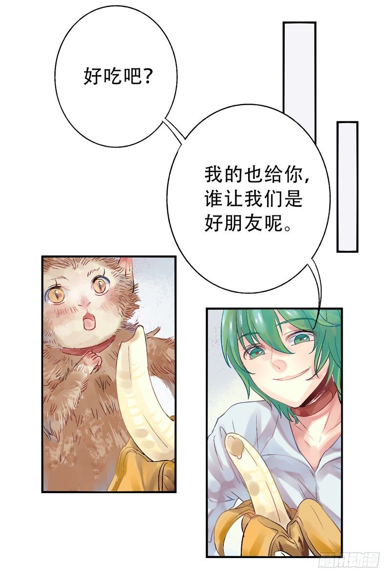 第13话：知心面具04 第 11 页