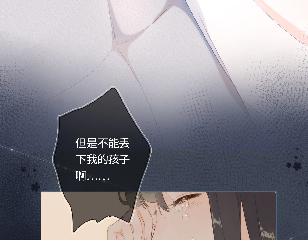 第92话 秋之剪 第 79 页