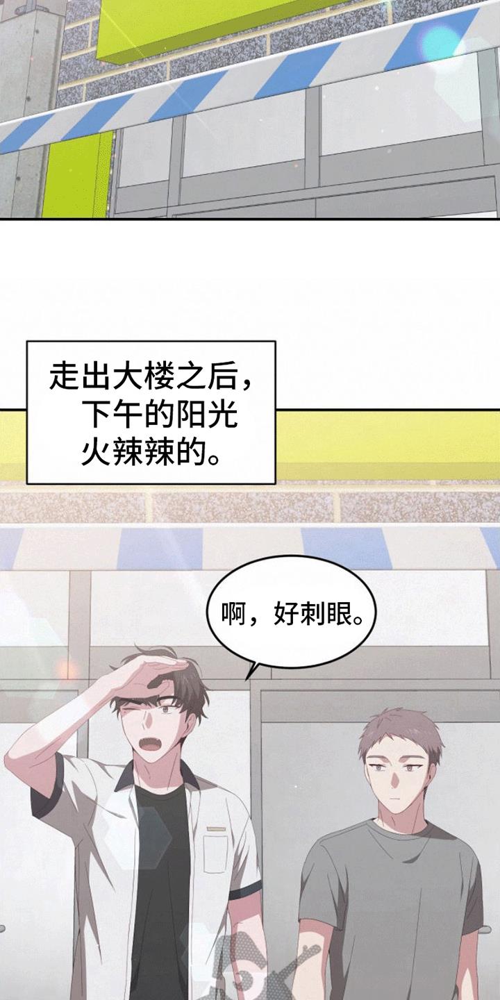 第6话 超市聊天 第 18 页