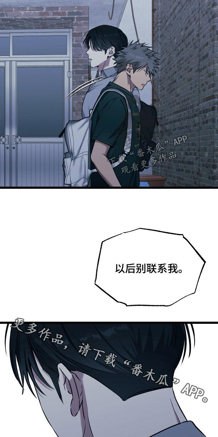第23话 【番外】以后别联系我 第 24 页