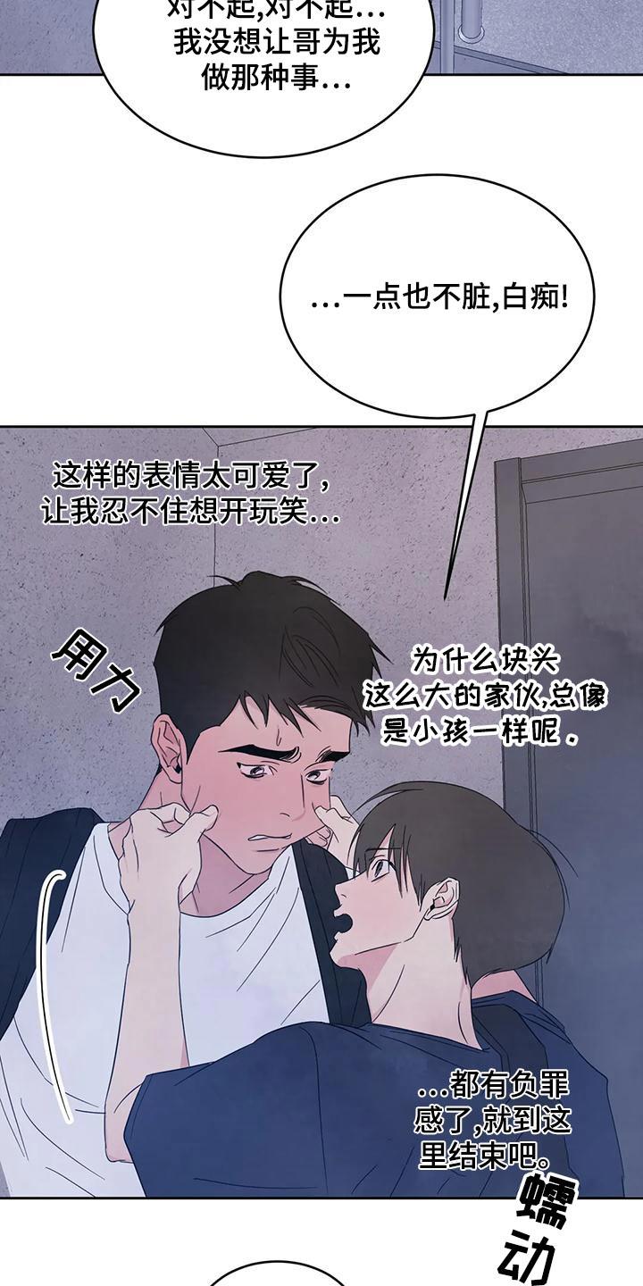 第120话 【第二季】明显 第 25 页