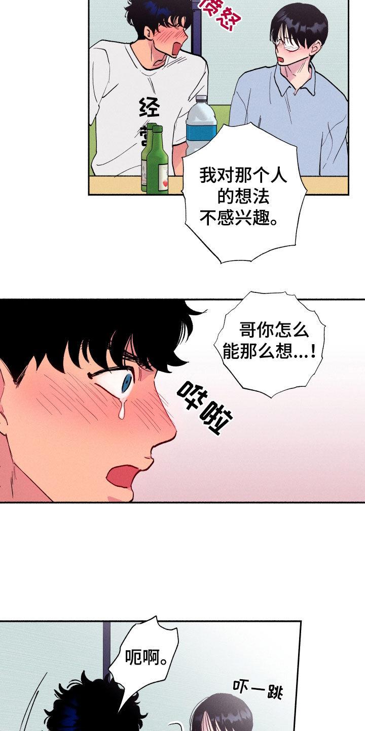 第67话 【第二季】嫉妒 第 7 页