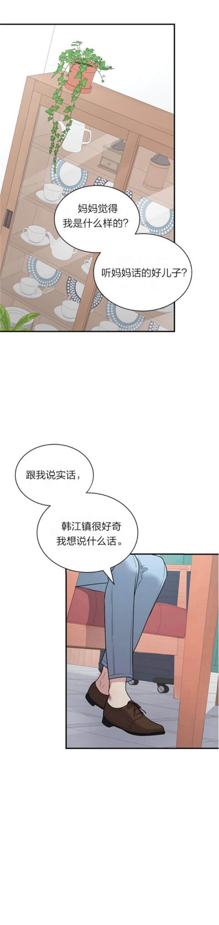 第98话 第98话 第 3 页