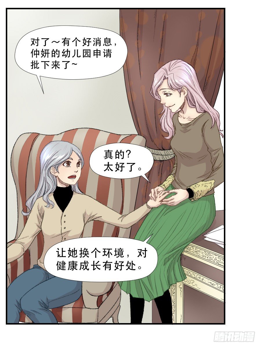我女儿不是疯子 第 6 页