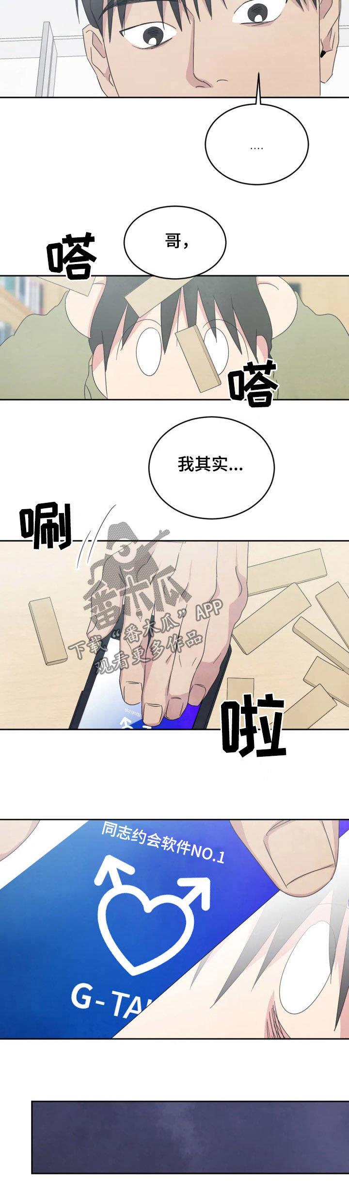 第35话 想得多 第 9 页