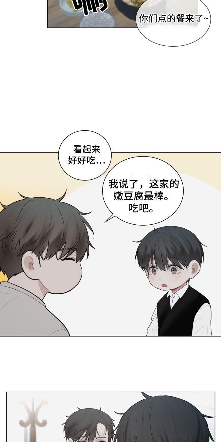 第15话 其他意思 第 13 页