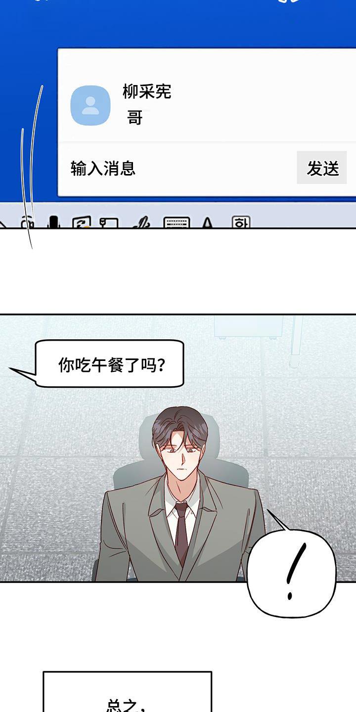 第88话 【第二季】下次一定 第 19 页