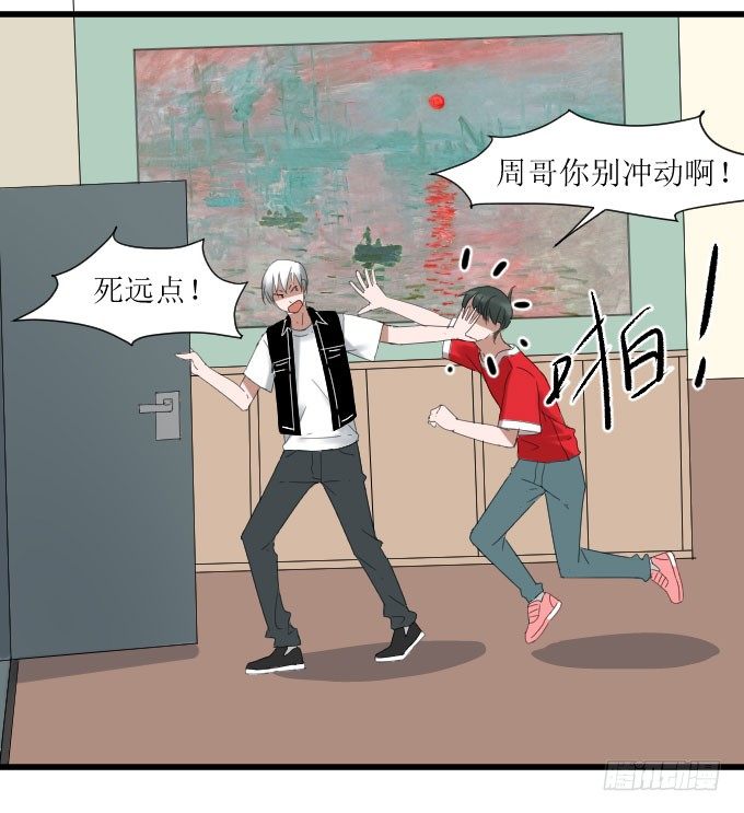 怒气沖天啊 第 8 页
