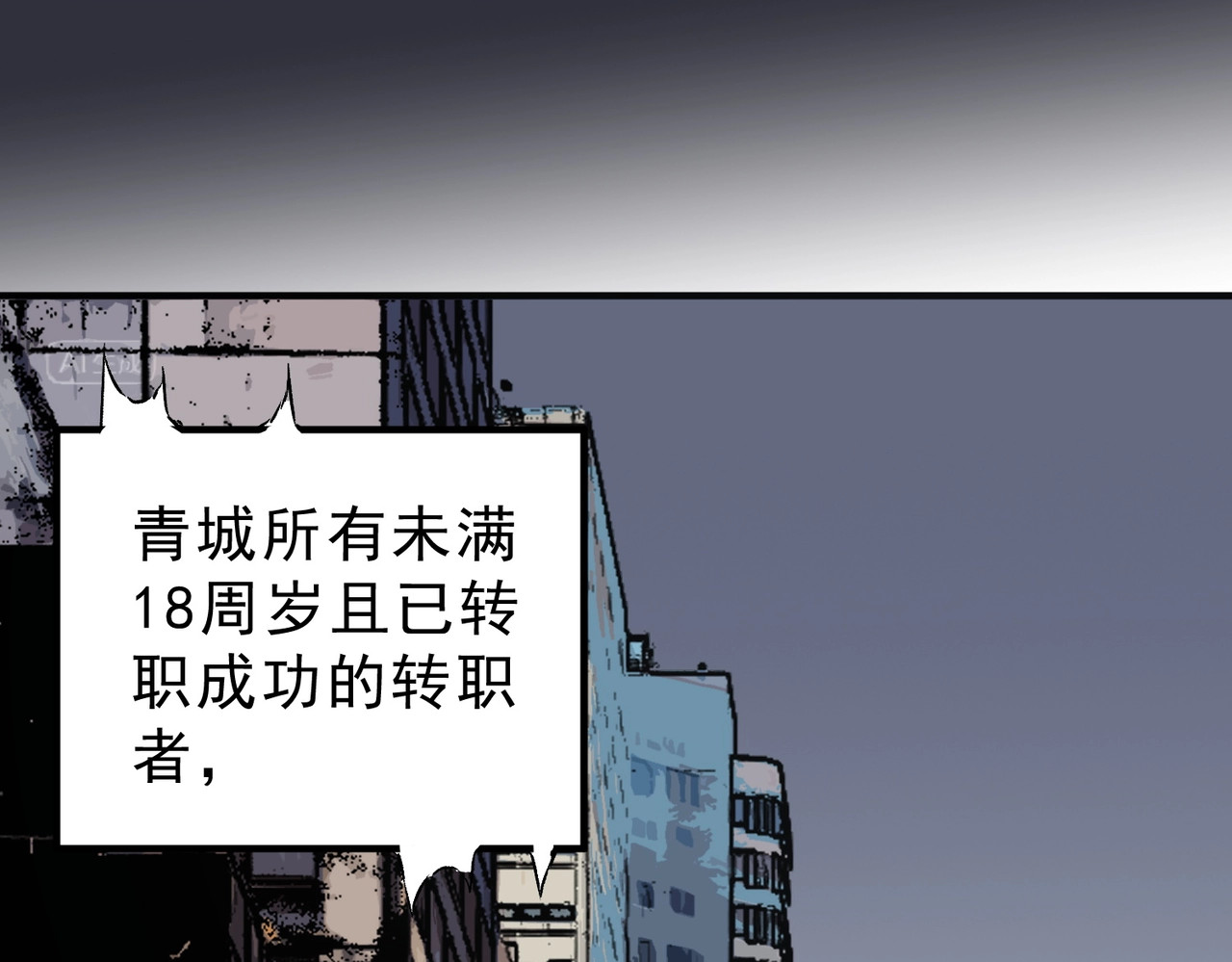 第54话 魔物攻城，凌夜现身！ 第 61 页