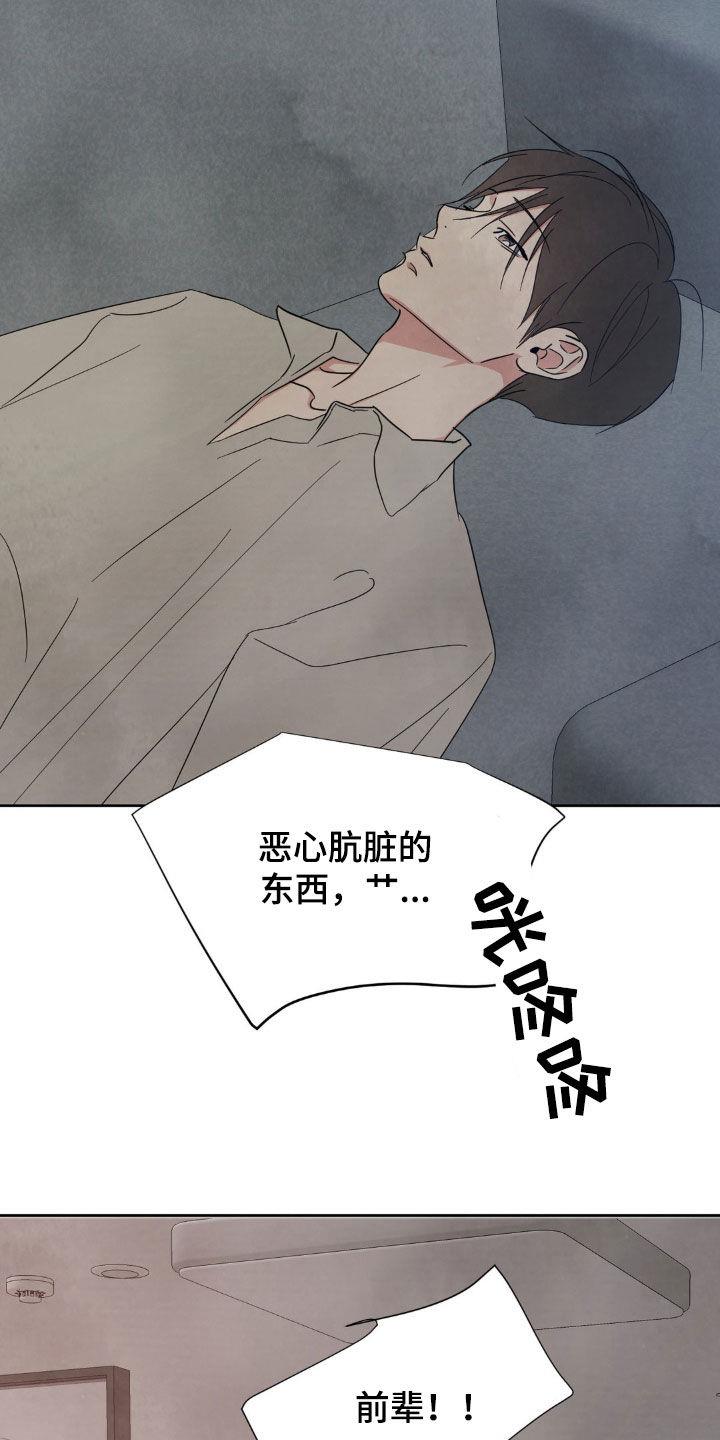 第249话 【第二季】别哭 第 8 页
