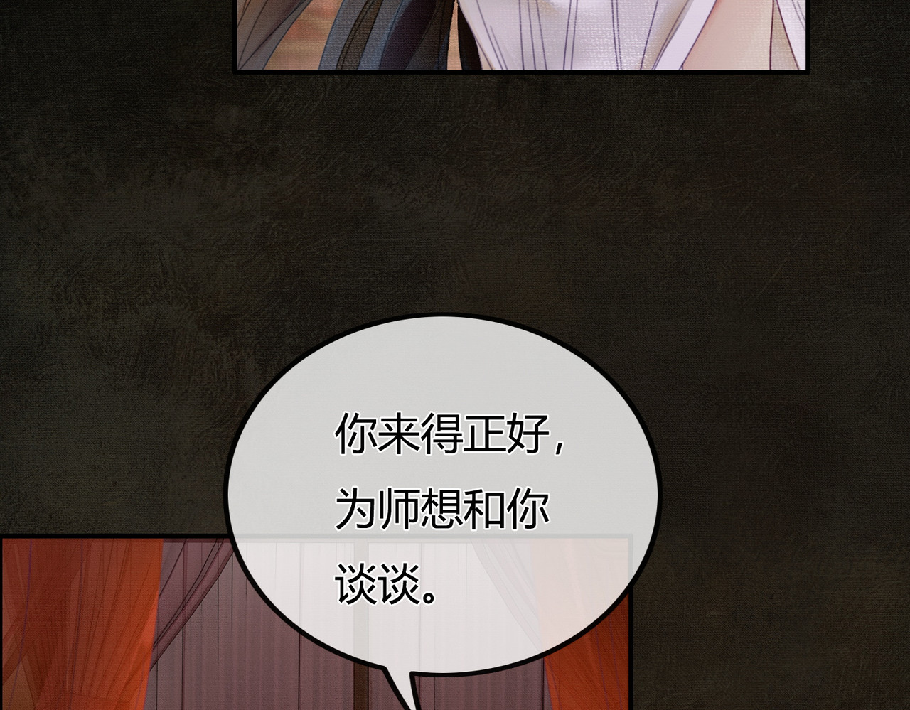 第4话 只看着我，好吗？ 第 7 页