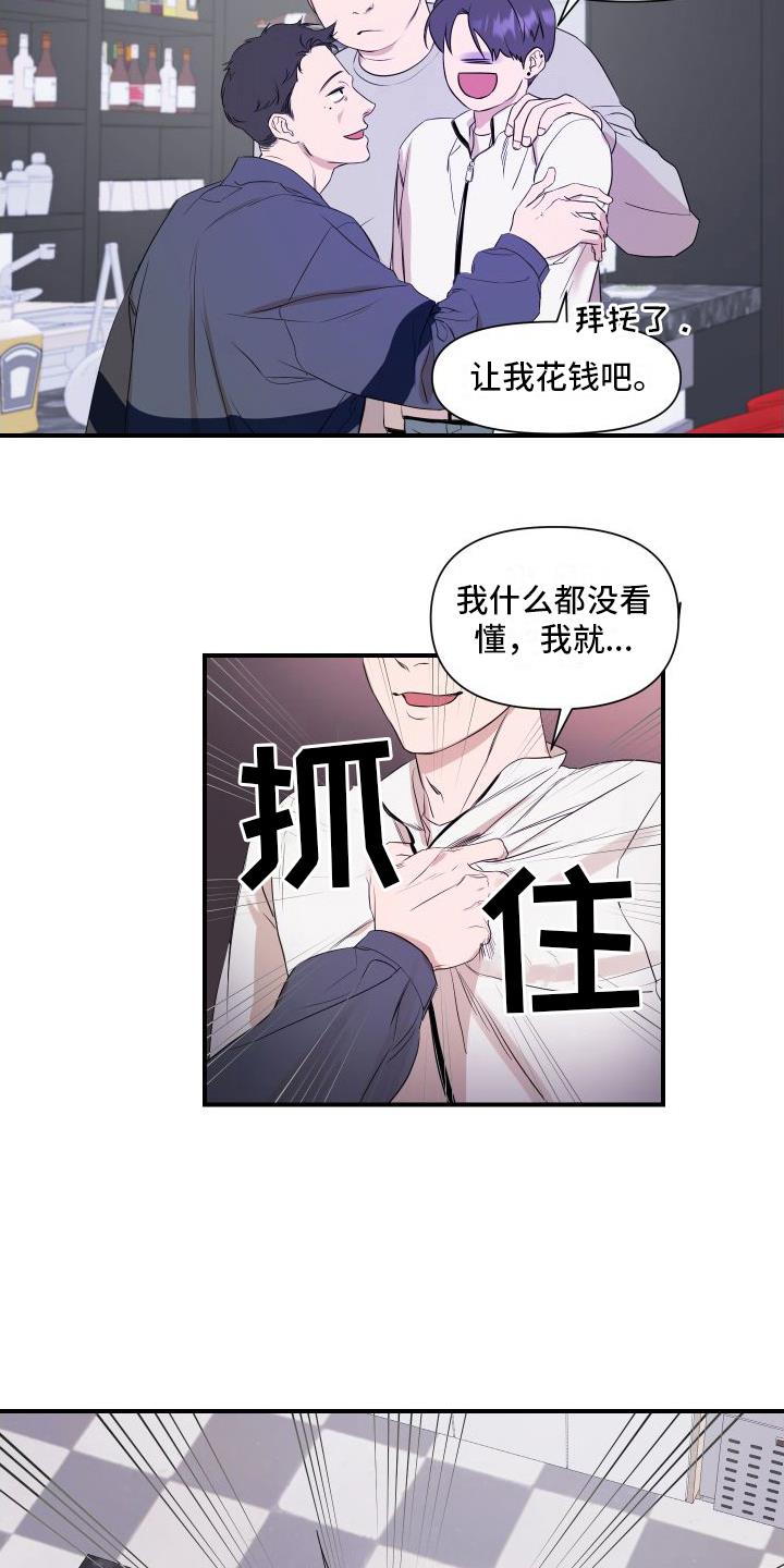 第4话 黑店 第 8 页