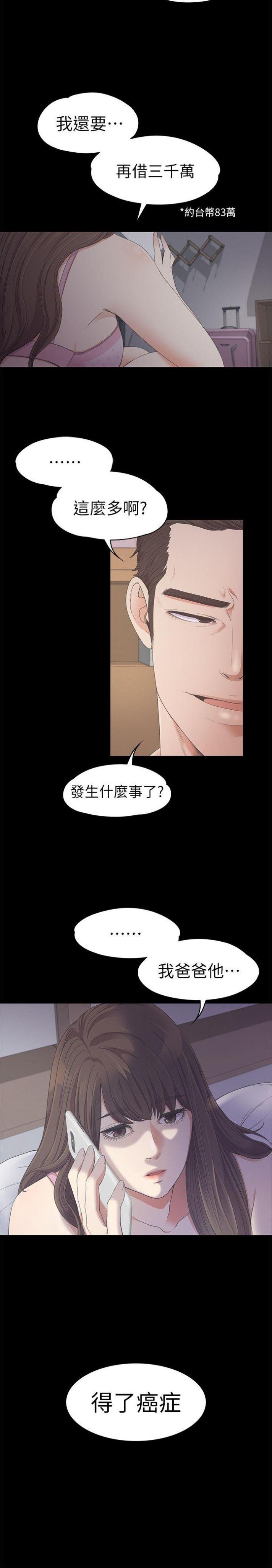 第24话 - 熟悉的日常 第 29 页