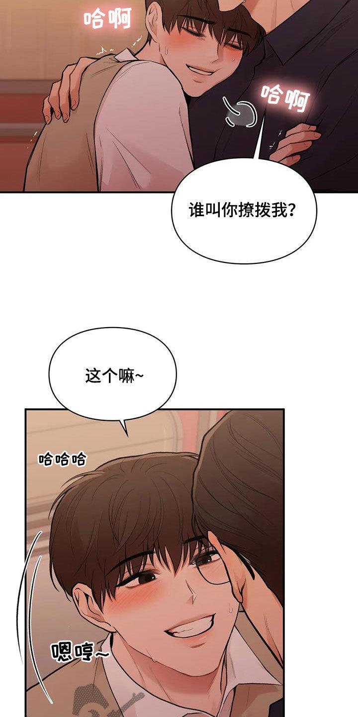 第36话 太幸福了 第 26 页