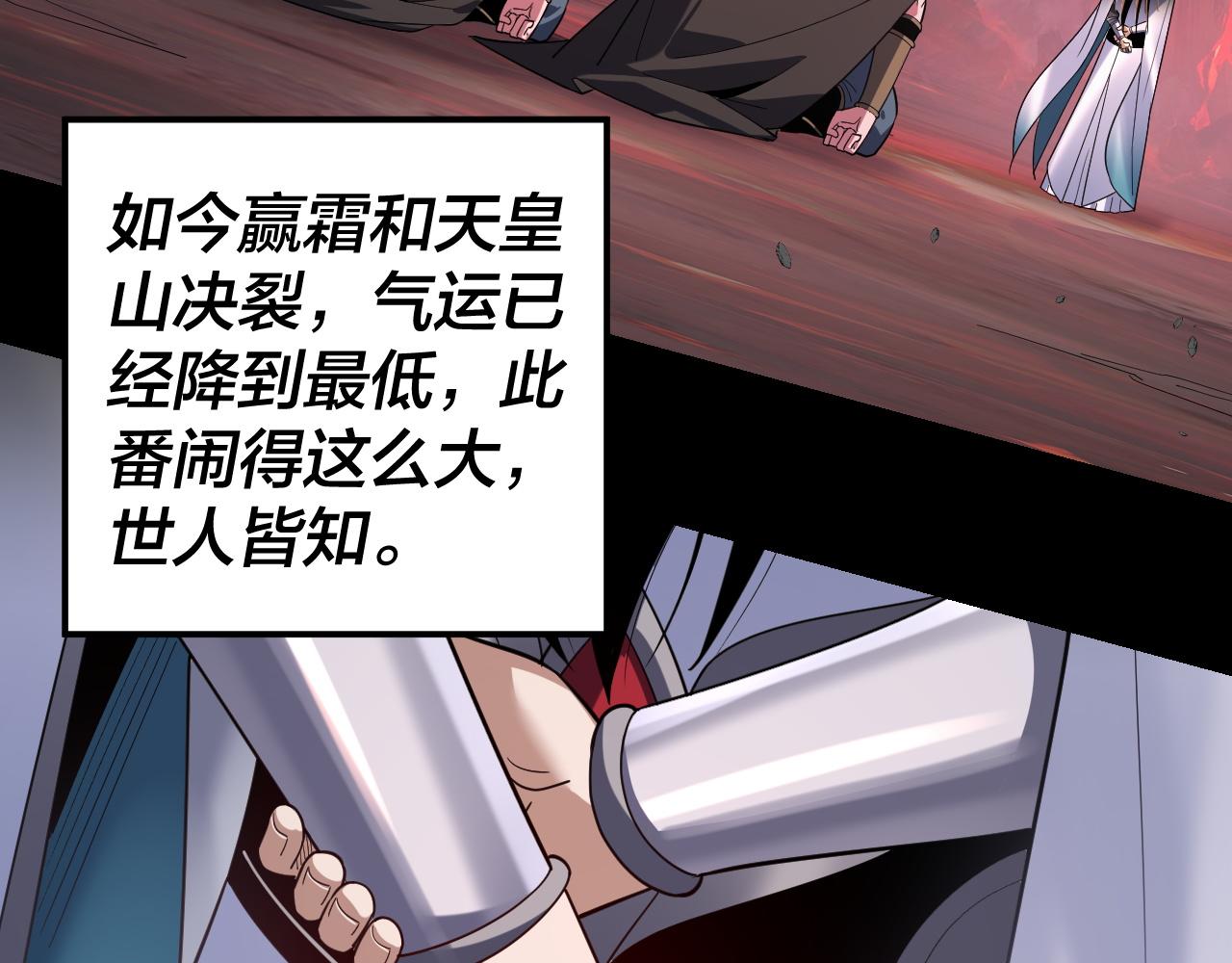 第124话 真正的魔功传承者 第 24 页
