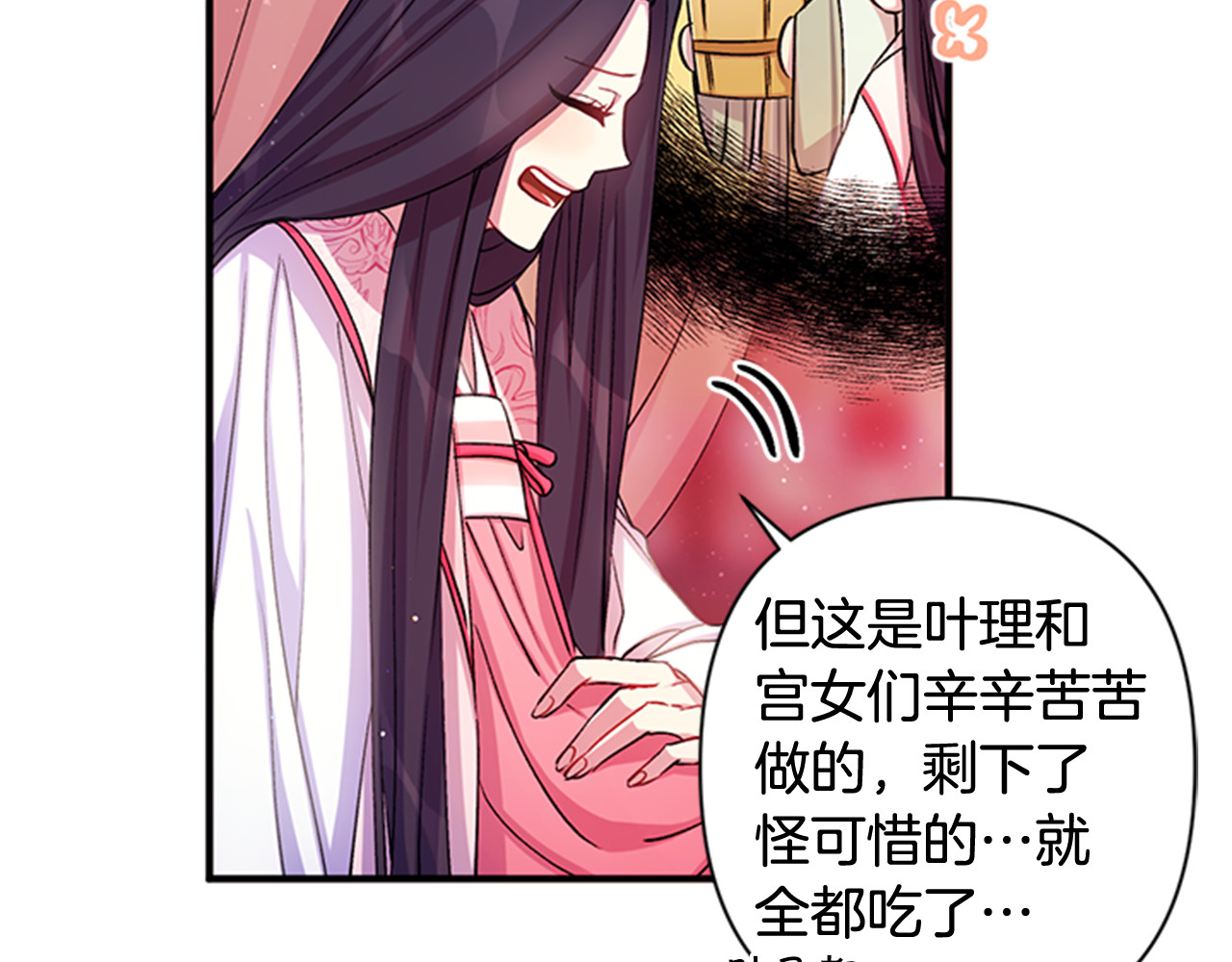 第39话 皇后语出惊人 第 80 页