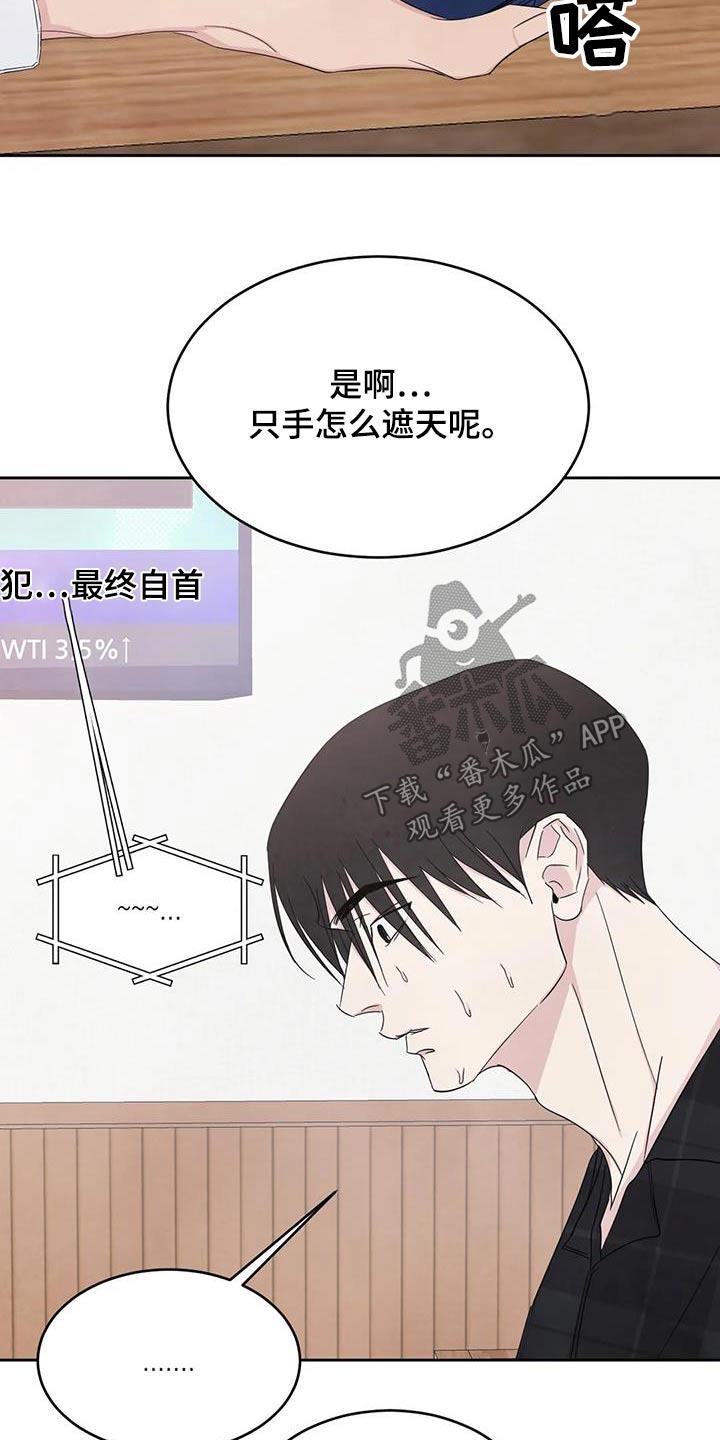 第197话 【第二季】通缉犯 第 10 页