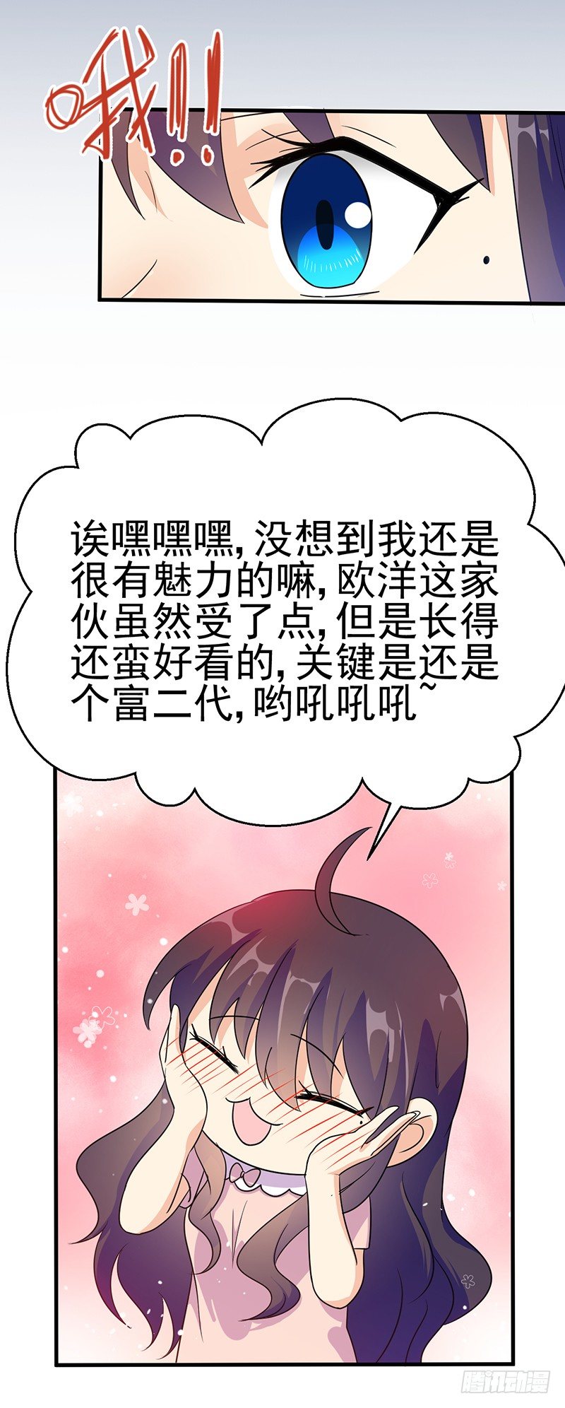 我喜欢你 第 27 页