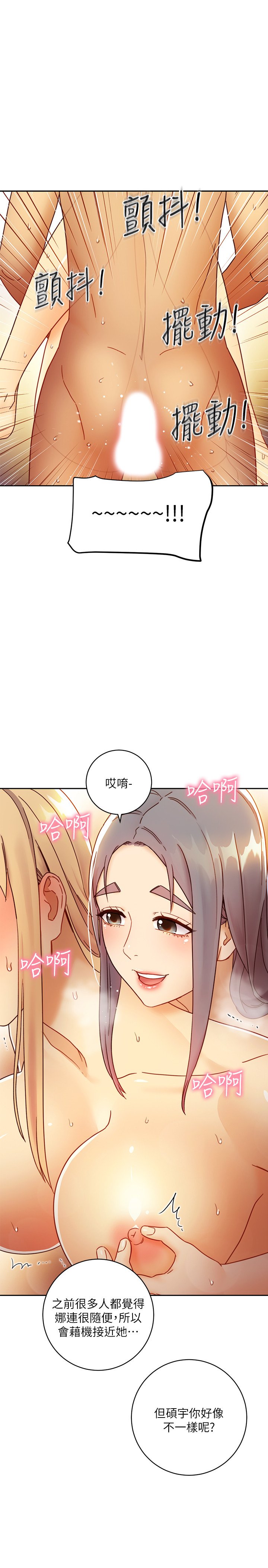 第46话 - 现在专注在彼此身上就好 第 18 页