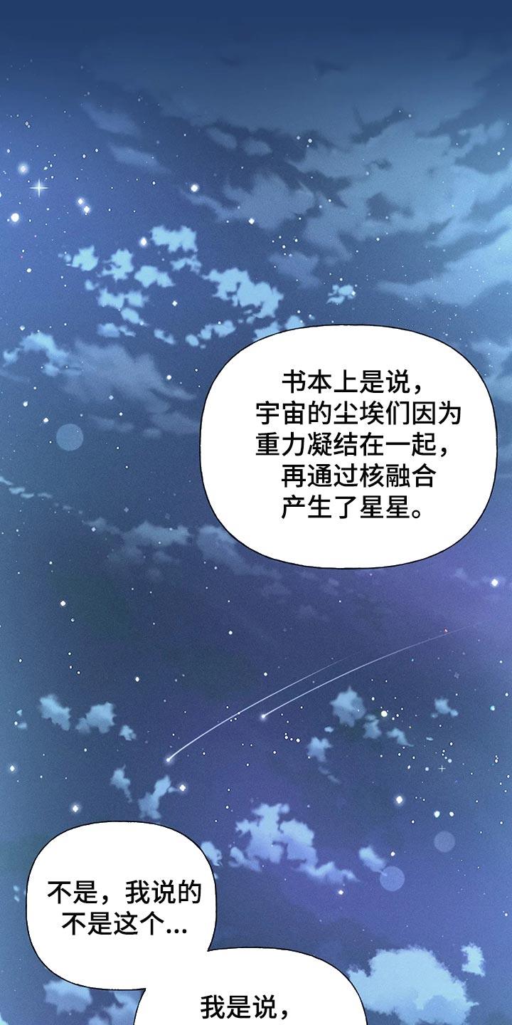 第58话 【第二季】心跳加速 第 18 页